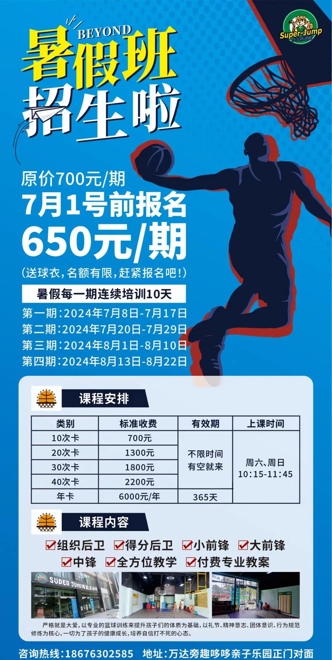 哪里可以找到提高篮球专注力的课程?